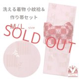 洗える着物 小紋 袷 コーディネートセット レディース着物と半幅帯作り帯2点セット 袷M/Lサイズ【ピンク系、市松に小花】