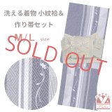 洗える着物 小紋 袷 コーディネートセット レディース着物と半幅帯作り帯2点セット 袷M/Lサイズ【青紺系、紗綾型】