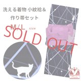 洗える着物 小紋 袷 コーディネートセット レディース着物と半幅帯作り帯2点セット 袷M/Lサイズ【黒紺系、猫】