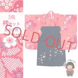 こども袴セット 3歳 女の子 合繊 三つ身の着物(揚げ加工済)＆刺繍袴セット【ピンク、桜爛漫】