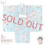 七五三 3歳 着物 女の子 身上げ・肩揚げ加工済み 襦袢付き 三つ身の着物 単品【水色、花輪に水引き】