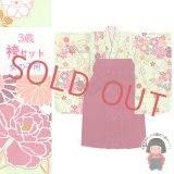 こども袴セット 3歳 女の子 合繊 三つ身の着物(揚げ加工済)＆無地袴セット【黄緑系、扇に牡丹】