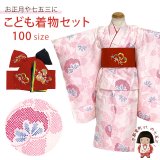 子供着物セット 女の子用三つ身の着物と 豪華刺繍入り正絹の結び帯の2点セット 100サイズ【ピンク、梅】