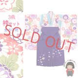 こども袴セット 3歳 女の子 合繊 三つ身の着物(揚げ加工済)＆刺繍袴セット【水色、菊】