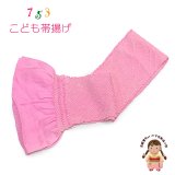 子供用 帯揚げ 正絹 総絞り 本絞りの帯上げ 七五三の着物に【濃いピンク】