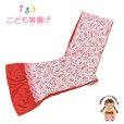 画像1: 子供用 帯揚げ レース  帯上げ モダン かわいい 七五三の着物に【朱赤】 (1)