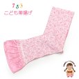 画像1: 子供用 帯揚げ レース  帯上げ モダン かわいい 七五三の着物に【ピンク】 (1)