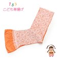 画像1: 子供用 帯揚げ レース  帯上げ モダン かわいい 七五三の着物に【オレンジ】 (1)