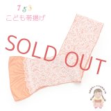 子供用 帯揚げ レース  帯上げ モダン かわいい 七五三の着物に【オレンジ】