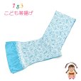 画像1: 子供用 帯揚げ レース  帯上げ モダン かわいい 七五三の着物に【水色】 (1)