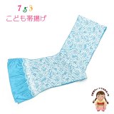 子供用 帯揚げ レース  帯上げ モダン かわいい 七五三の着物に【水色】