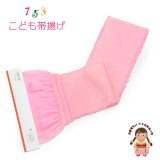 子供用 帯揚げ 正絹 総絞り 本絞りの帯上げ 七五三の着物に【ピンク】