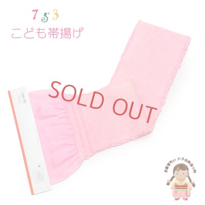 画像1: 子供用 帯揚げ 正絹 総絞り 本絞りの帯上げ 七五三の着物に【ピンク】