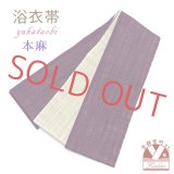 レディース 本麻のリバーシブル半幅帯 ツートンカラー小袋帯 4m【紫ｘ生成り】
