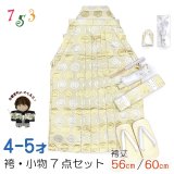 七五三 袴 5歳／数え5歳 男の子 雪駄、懐剣、角帯、羽織紐、お守りなど 袴セット　【クリーム系、金銀の丸に違い鷹の羽】