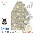 画像1: 七五三 袴 5歳／数え5歳 男の子 雪駄、懐剣、角帯、羽織紐、お守りなど 袴セット　【銀鼠系、丸紋】 (1)