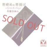 帯揚げ 帯締め セット 礼装用 正絹 丹後ちりめんの帯上げ＆平組帯〆 日本製【茶ｘ紫、市松】