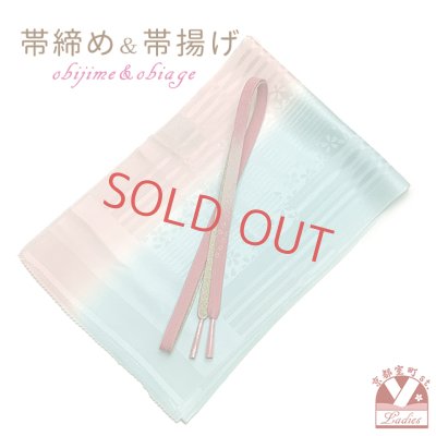 画像1: 帯揚げ 帯締め セット 礼装用 帯上げと平組の帯〆セット 正絹【ピンクｘ水色ぼかし】