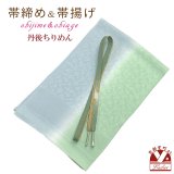 帯揚げ 帯締め セット 礼装用 正絹 丹後ちりめんの帯上げ＆金箔糸使用の平組帯〆【水色ｘひわ色、ぼかし】