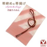 帯揚げ 帯締め セット 礼装用 正絹 丹後ちりめんの帯上げ＆金箔糸使用の平組帯〆【サーモンピンク系、雪輪芝】