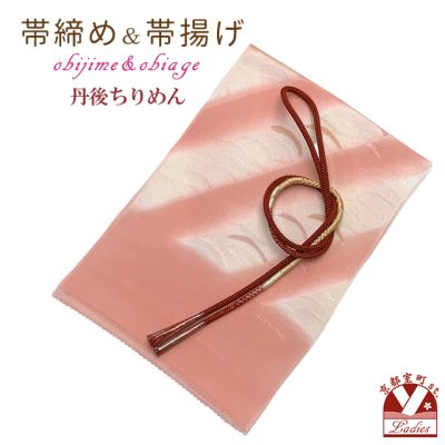 画像1: 帯揚げ 帯締め セット 礼装用 正絹 丹後ちりめんの帯上げ＆金箔糸使用の平組帯〆【サーモンピンク系、雪輪芝】