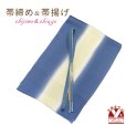 画像1: 帯揚げ 帯締め セット 礼装用 帯上げと平組の帯〆セット 正絹【青系ぼかし】 (1)