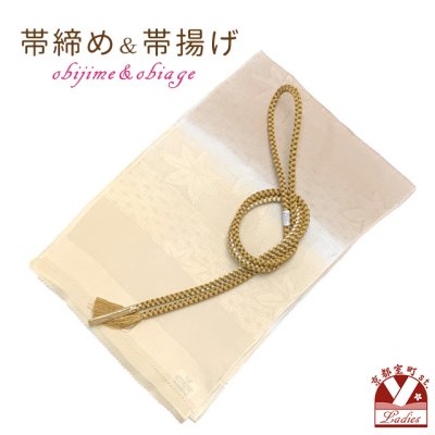画像1: 帯揚げ 帯締め セット おしゃれ着に 帯上げ＆丸組の帯〆セット 正絹【クリーム系、ぼかし】