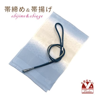 画像1: 帯揚げ 帯締め セット おしゃれ着に 帯上げ＆丸組の帯〆セット 正絹【青ｘサンドベージュ系、ぼかし】