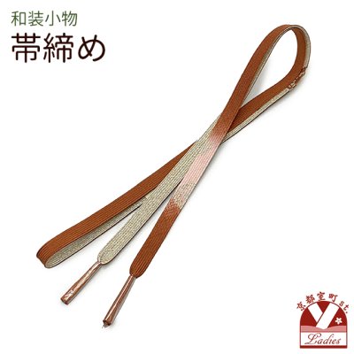 画像1: 帯締め 礼装用 正絹 金箔糸使用 平の組帯〆 おびじめ 単品【茶系、ぼかし織】