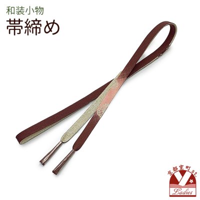 画像1: 帯締め 礼装用 正絹 金箔糸使用 平の組帯〆 おびじめ 単品【焦茶系、ぼかし織】