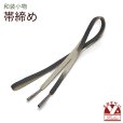 画像1: 帯締め 礼装用 正絹 金箔糸使用 平の組帯〆 おびじめ 単品【チャコールグレー系、ぼかし織】 (1)