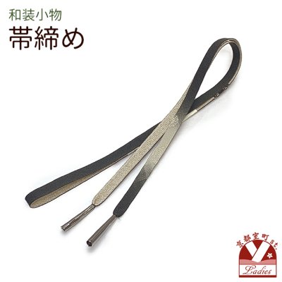 画像1: 帯締め 礼装用 正絹 金箔糸使用 平の組帯〆 おびじめ 単品【チャコールグレー系、ぼかし織】