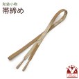 画像1: 帯締め 礼装用 正絹 金箔糸使用 平の組帯〆 おびじめ 単品【黄土色系、ぼかし織】 (1)