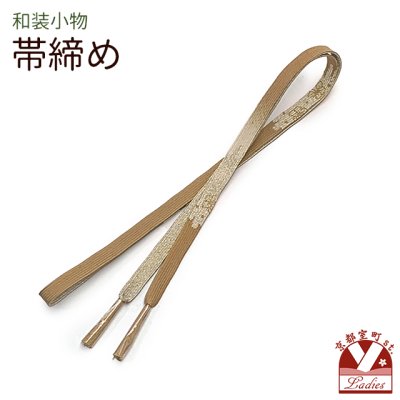 画像1: 帯締め 礼装用 正絹 金箔糸使用 平の組帯〆 おびじめ 単品【黄土色系、ぼかし織】