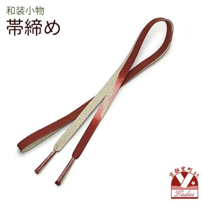 画像1: 帯締め 礼装用 正絹 金箔糸使用 平の組帯〆 おびじめ 単品【赤茶系、ぼかし織】