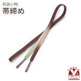帯締め 礼装用 正絹 金箔糸使用 平の組帯〆 おびじめ 単品【海老茶系、ぼかし織】