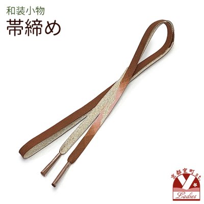 画像1: 帯締め 礼装用 正絹 金箔糸使用 平の組帯〆 おびじめ 単品【茶系、ぼかし織】