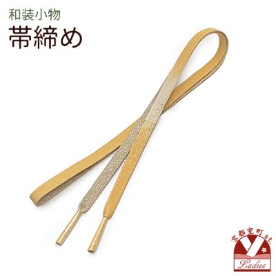 画像1: 帯締め 礼装用 正絹 金箔糸使用 平の組帯〆 おびじめ 単品【とうもろこし色、ぼかし織】