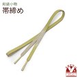 画像1: 帯締め 礼装用 正絹 金箔糸使用 平の組帯〆 おびじめ 単品【女郎花色、ぼかし織】 (1)