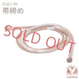 帯締め 正絹 丸組〆 おびじめ 単品 カジュアル 着物 小紋 紬に【赤茶ｘ薄藤色、ぼかし】