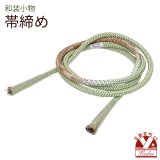 帯締め 正絹 丸組〆 おびじめ 単品 カジュアル 着物 小紋 紬に【ひわ色ｘ茶系、ぼかし】