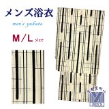 メンズ 浴衣 男性用浴衣 平織 紳士浴衣 M/Lサイズ【生成り系、変わり格子】