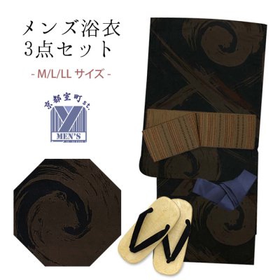 画像1: メンズ 浴衣セット 男性用浴衣 平織 紳士浴衣 M/L/LLサイズ 角帯 雪駄の３点セット【黒茶、渦】