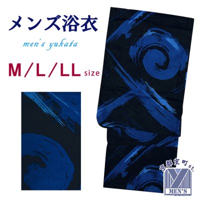 画像1: メンズ 浴衣 男性用浴衣 平織 紳士浴衣 M/L/LLサイズ【黒紺、渦】