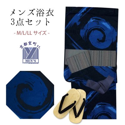 画像1: メンズ 浴衣セット 男性用浴衣 平織 紳士浴衣 M/L/LLサイズ 角帯 雪駄の３点セット【黒紺、渦】