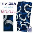 画像1: メンズ 浴衣 男性用浴衣 平織 紳士浴衣 M/L/LLサイズ【紺系、浪】 (1)