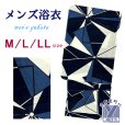 画像1: メンズ 浴衣 男性用浴衣 平織 紳士浴衣 M/L/LLサイズ【紺系、幾何学模様】 (1)