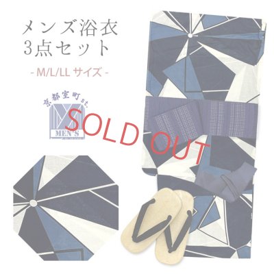 画像1: メンズ 浴衣セット 男性用浴衣 平織 紳士浴衣 M/L/LLサイズ 角帯 雪駄の３点セット【紺系、幾何学模様】