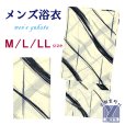 画像1: メンズ 浴衣 男性用浴衣 平織 紳士浴衣 M/L/LLサイズ【生成り、筆線】 (1)