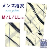 メンズ 浴衣 男性用浴衣 平織 紳士浴衣 M/L/LLサイズ【生成り、筆線】